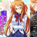 痴漢し放題チケット!俺の狙いは風紀委員と女教師 1巻 [RJ01046125][あまからや]
