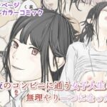 深夜のコンビニに通う女子大生と無理やり一つになった夜 [RJ01046843][菓子ボゥ]