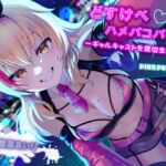 【KU100使用】どすけべハメパコパーク～ギャルキャストを貸切生ハメ～【園原あいり】 [RJ01046929][PINK PUNK PRO]