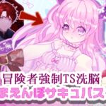 冒険者強制TS洗脳あまえんぼサキュバス化 [RJ01046934][クロネコシャ]