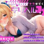 いつでもどこでもヤラせてくれるデリヘルJK [RJ01047004][RAV]