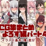 CG集まとめ よろず編パート4 [RJ01047237][漸速ライダー]