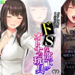どうして俺はこんな目に!?ドSな部下のオトナの玩具 下 [RJ01047242][アロマコミック]