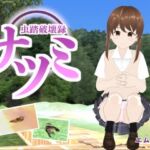 虫踏破壊録ナツミ [RJ01047355][エムー海洋]