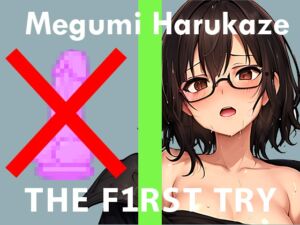 【おもちゃ我慢】オナニー実演◆THE FIRST TRY◆春風めぐみ [RJ01047781][ぴゅあれこーでぃんぐ]
