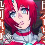 アトラルクスネオン5～マシンモンスターの逆襲!敗北する最強のダブル巨大ヒロイン!死した女神は血塗れで無残な姿を磔にされる…ヒロイン・パーフェクト・デストロイ… [RJ01047922][のなめのろぜった]