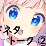 miyu様_下ネタトーク(2) [RJ01048123][やや屋]