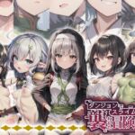 ダンジョンでスライムに襲われた冒険者たちI [RJ01048639][Isek-AI]