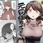 デリヘル呼んだら元同級生が来た [RJ01048942][たつわの里]