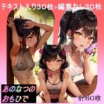 あのなつのおもひで ～黒髪美女との汗だくエッチ～ [RJ01049052][Ai-Love-You]