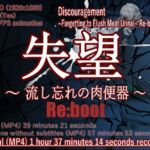 Discouragement ~Forgetting to Flush Meat Urinal~ Re-boot(MP4)  ≪English edition≫ [RJ01049079][淫獣工房]