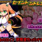 セイントシトレシア 正義のヒロイン 状態変化でバッドエンド [RJ01049117][クリアマナプラム]