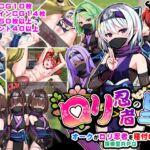 ロリ忍者の里 [RJ01049134][PAON]