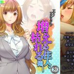 アブノマンション2!増える住人、枯れる俺…… 3巻 [RJ01049164][悶々堂]
