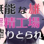 無能な雄は搾精工場で搾り取られるASMR【眼疑まり】 [RJ01049218][がんまりちゃんねる]