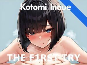 【おっぱいぺちぺち】オナニー実演◆THE FIRST TRY◆井上ことみ [RJ01049280][ぴゅあれこーでぃんぐ]