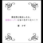 異世界に転生したら、変態ローパーになっちゃったっ!? 第3部 5Pハーレム編 [RJ01049534][NAGI]