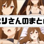 ホリさんのまとめ [RJ01050518][あじーん]