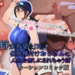 将来有望な●●が、催●種付けおじさんに人生台無しにされちゃう話 モーションコミック版 [RJ01050735][survive]