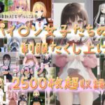 パイ〇ン女子たちの制服たくし上げ(複数AIモデル使用) [RJ01050883][あかりん]