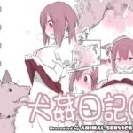 犬姦日記2 [RJ01051015][ANIMAL SERVICE]