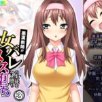 悪漢教師が女バレの生徒をハメ堕ちメス堕ち独裁指導 3巻 [RJ01051021][悶々堂]
