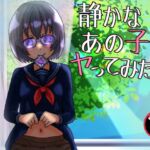 静かなあの子もヤってみたい [RJ01051195][泥]