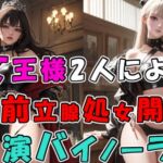 2人の現役女王様による前立腺処女喪失…! 2つのお口…4本の手で責められる至福の快感…! 奇跡の実演音声をバイノーラルサウンドで! ASMR/3p/M性感/アナル/奴隷 [RJ01051361][ヨルマガ!-ASMR Night Life Media-]