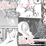 幼なじみと温泉に行ったら女湯だけだった! [RJ01051419][一輪坂]