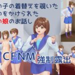 女の子の着替えを覗いた疑いをかけられた男の娘のお話し [RJ01051464][TrapCat香房]