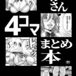 おかゆさん4コマまとめ本 [RJ01051724][FANGS]
