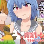 はぴはぴハーピィ♪TSあいどる物語〜ホントはオスの人間だったのにっ!ハーピィ娘のアイドルにされちゃって、発情&強制産卵絶頂させられちゃう催眠〜【魔族化TS催眠音声】 [RJ01051920][百合虎魂]