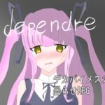 dependre [RJ01052107][オレンジミルク]