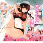 サイコレズ先輩バカンス編 [RJ01052351][アマイ少女工房]