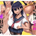 年下幼馴染ふた娘、藤田梨奈 [RJ01052416][Nitro Garage Works]