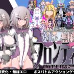 変化と無様のフロンティア -侮挫魔2- [RJ01052720][エンデアア]