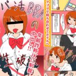 パパ活BBAの人生破壊する話 [RJ01052759][へいわ堂]