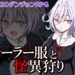 セーラー服と怪異狩り [RJ01052843][四畳半ファクトリー]