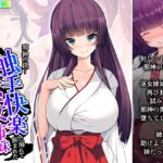 邪神の罠…触手快楽に溺れて飲まれた巫女姉妹 上巻 [RJ01053052][アロマコミック]