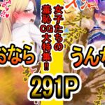 大ボリューム♪うんち&おなら!女子たちの羞恥CG大特集!! [RJ01053226][七海ひより]