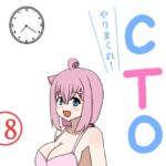 やりまくれ!CTO [RJ01053305][白黒丘]