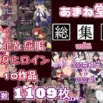 あまね堂総集編vol.2 [RJ01053612][あまね堂]