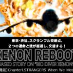 XENON REBOOT Chapter1.STRANGERS When We Meet(1) [RJ01053845][STRAYLIGHT]