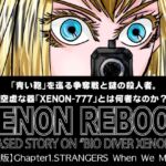XENON REBOOT Chapter1.STRANGERS When We Meet(2) [RJ01054183][STRAYLIGHT]