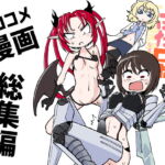 【繁体中文版】ポンコツふたロボらぼらとりぃ総集編 [RJ01046267][みんなで翻訳]