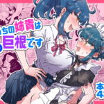 【韓国語版】うちの姉貴は巨根です [RJ01045156][みんなで翻訳]