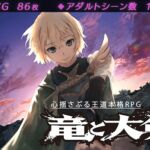 竜と大剣 [RJ340586][スタジオドビー]