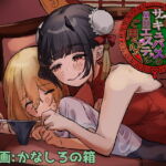 【英語版】中華サキュバスの異国エステにご用心～サキュバスのお姉さんに騙され無理矢理ヌルヌルオチン〇ンを搾られちゃうお話～ [RJ01050771][みんなで翻訳]