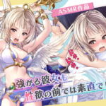 【韓国語版】強がる彼女も性欲の前では素直でした [RJ01043880][みんなで翻訳]