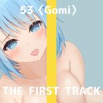 【繁体中文版】✨オナニー実演✨THE FIRST TRACK✨53(ゴミ)✨ [RJ01041578][みんなで翻訳]